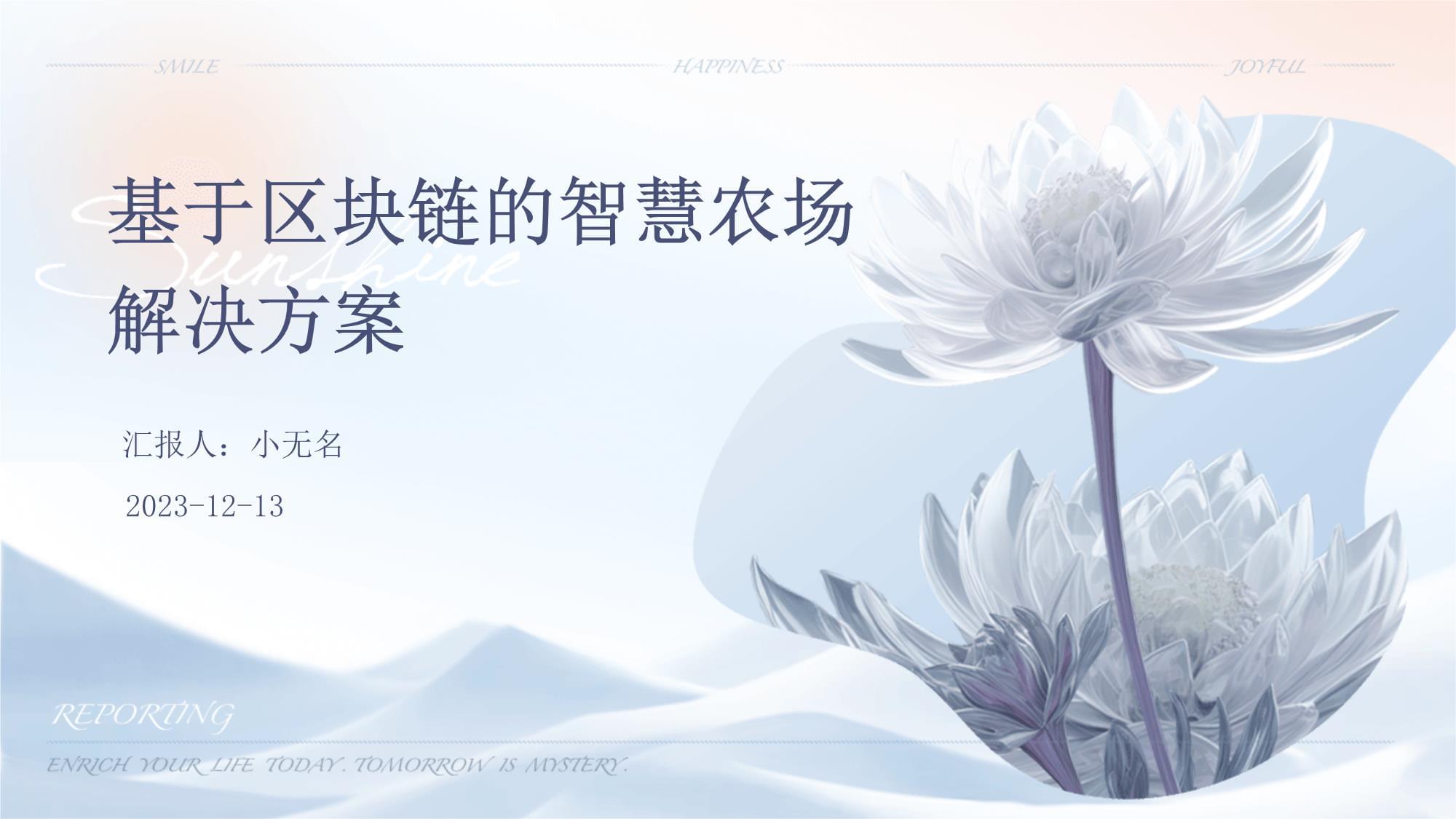 区块链农场动画图片素材的简单介绍