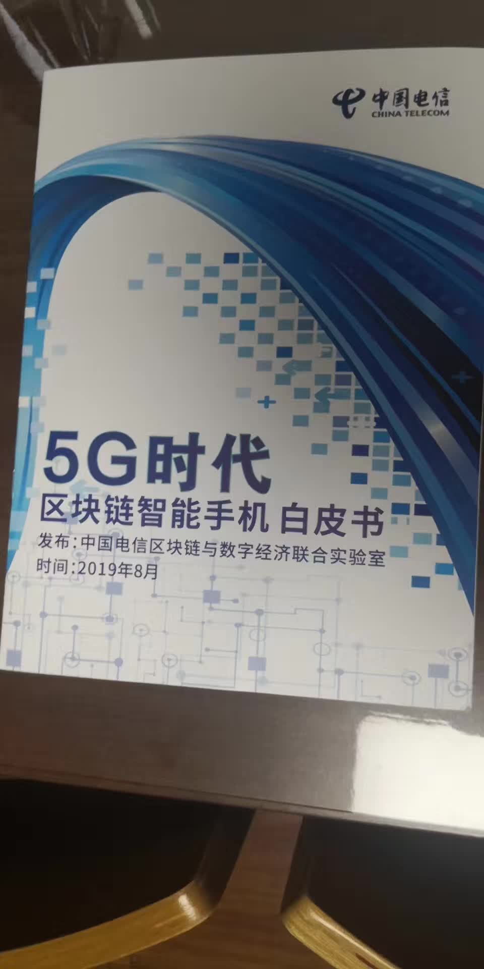 中国电信区块链专业基础(中国电信区块链专业基础知识考试)