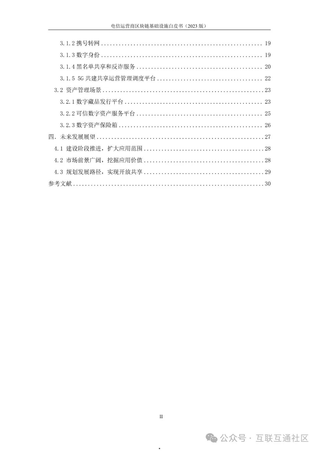 中国电信区块链专业基础(中国电信区块链专业基础知识考试)